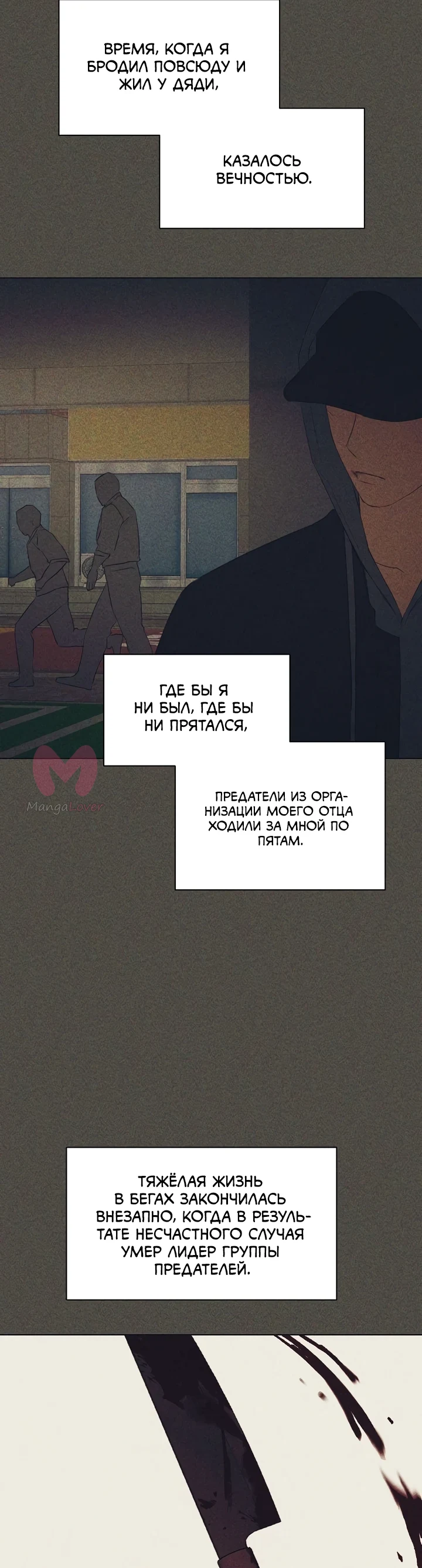 Ещё только рассвет — Глава 42, страница 44