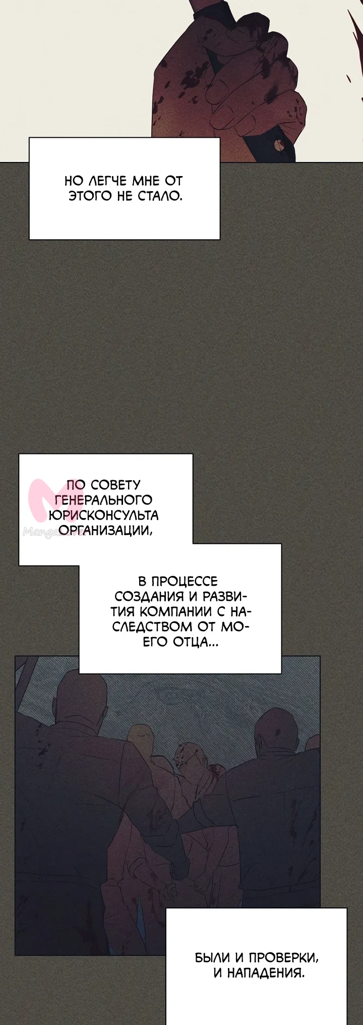 Ещё только рассвет — Глава 42, страница 45