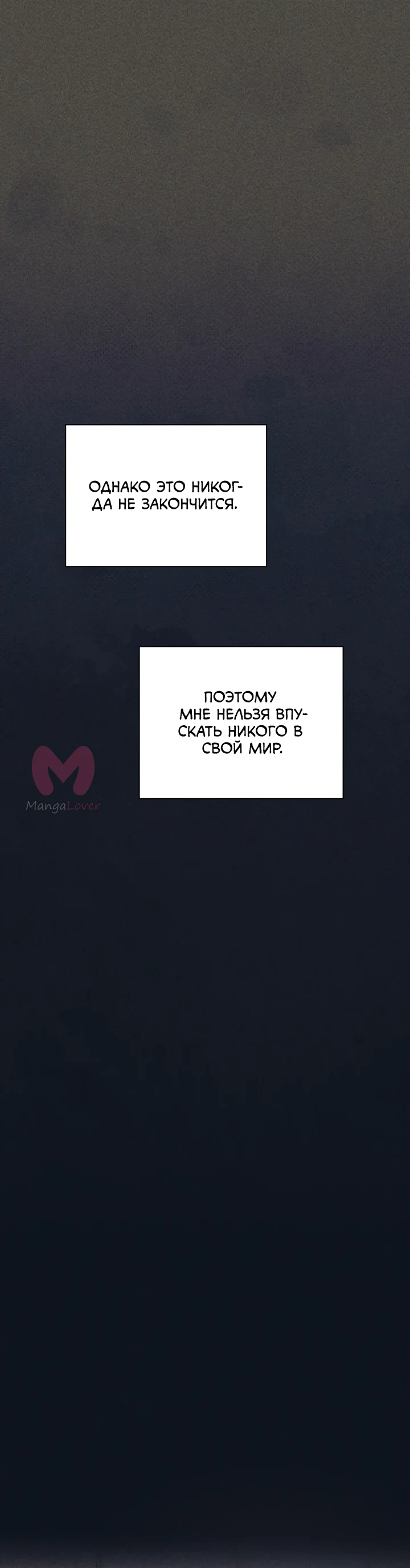 Ещё только рассвет — Глава 42, страница 47