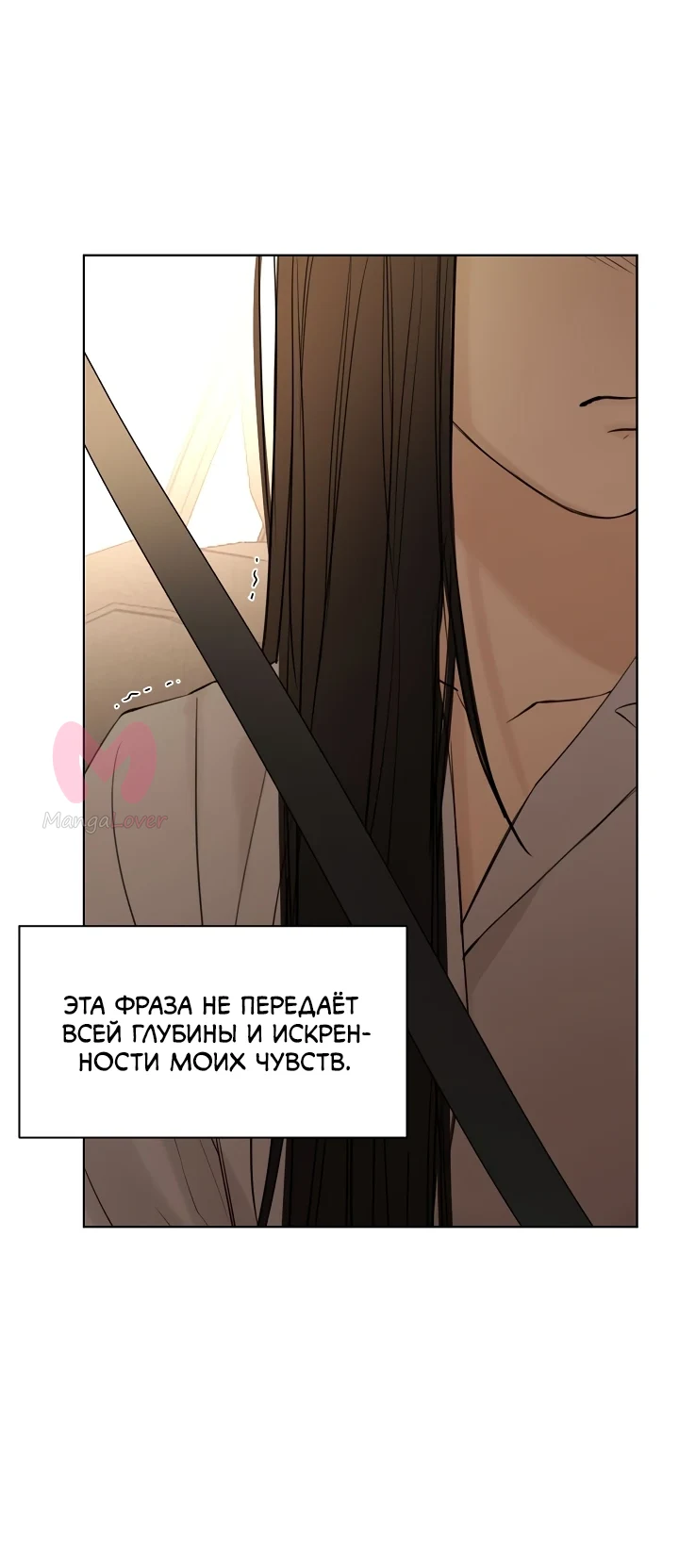 Ещё только рассвет — Глава 42, страница 68