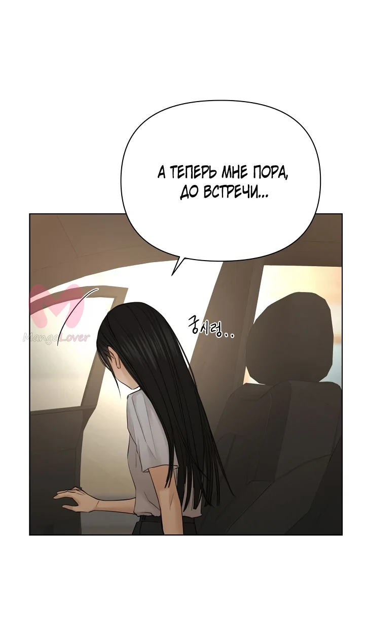 Ещё только рассвет — Глава 43, страница 11