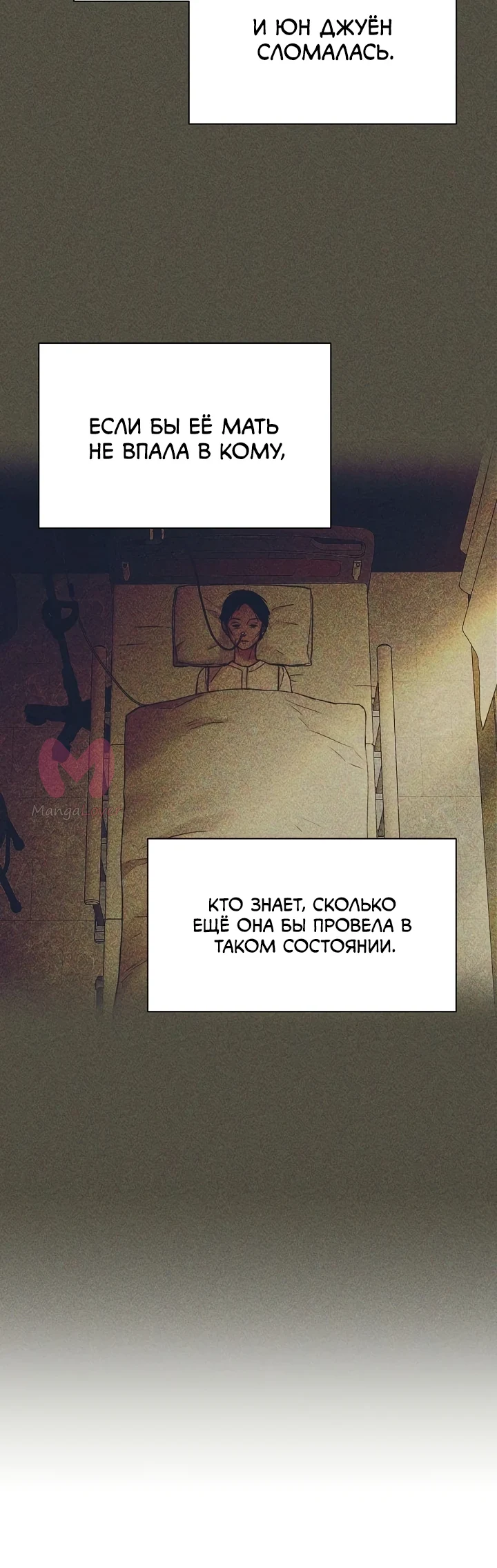 Ещё только рассвет — Глава 43, страница 71