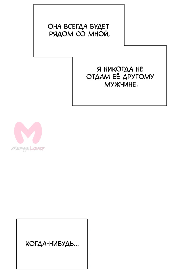 Ещё только рассвет — Глава 43, страница 74