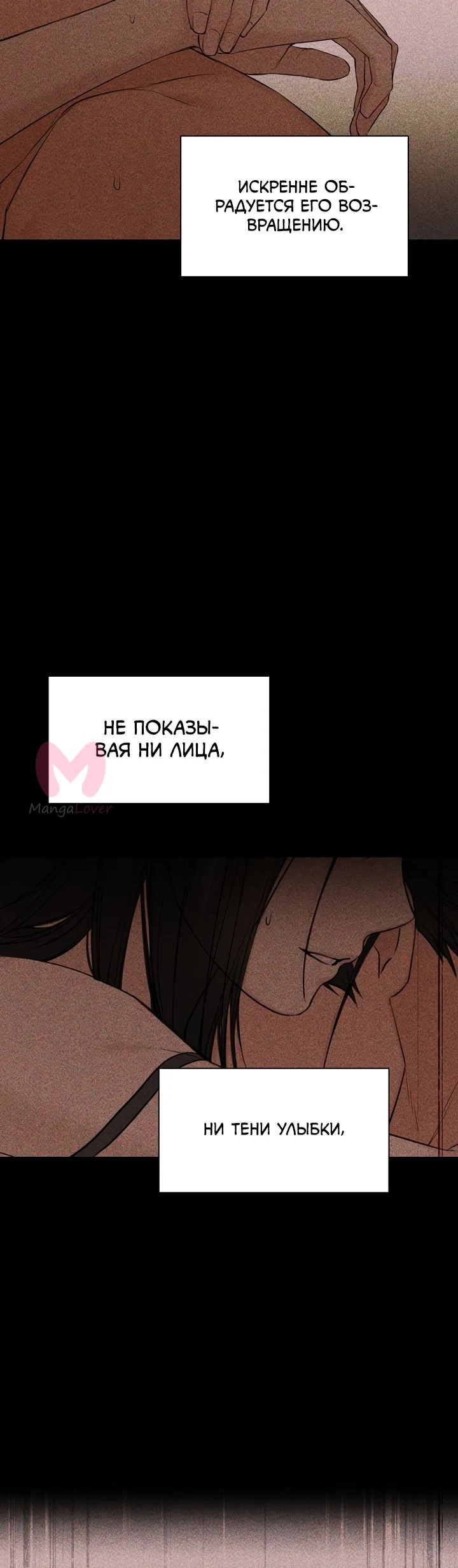 Ещё только рассвет — Глава 43, страница 80