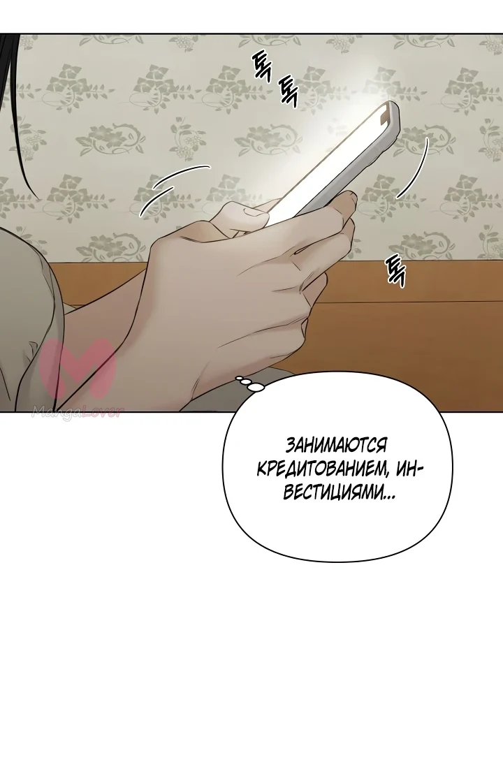 Ещё только рассвет — Глава 44, страница 31