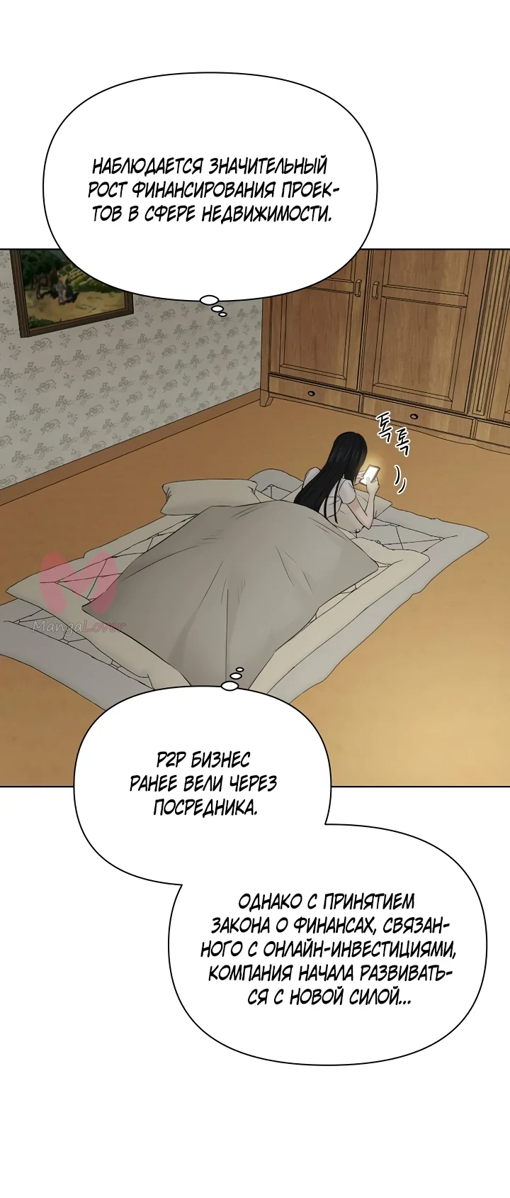 Ещё только рассвет — Глава 44, страница 32
