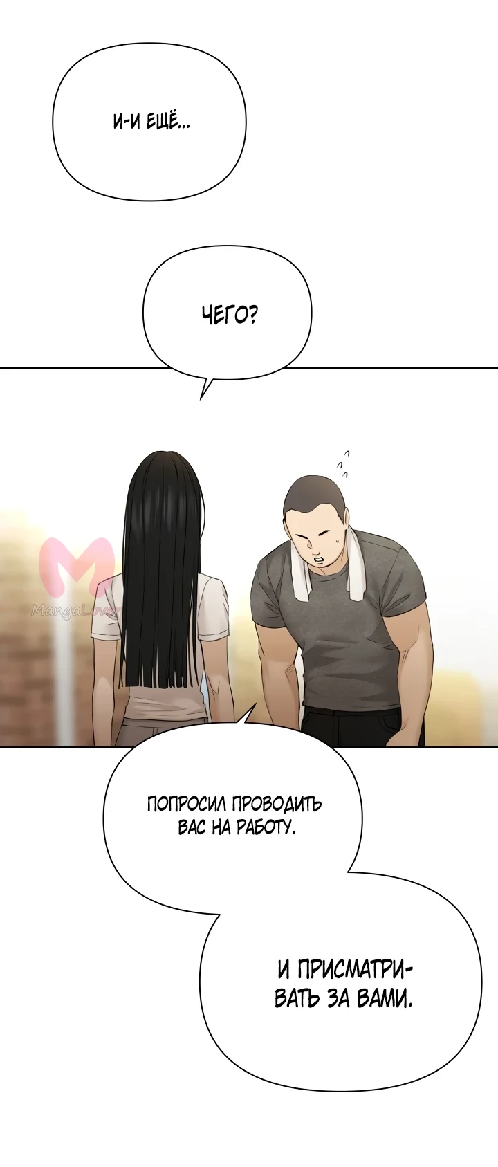 Ещё только рассвет — Глава 44, страница 65