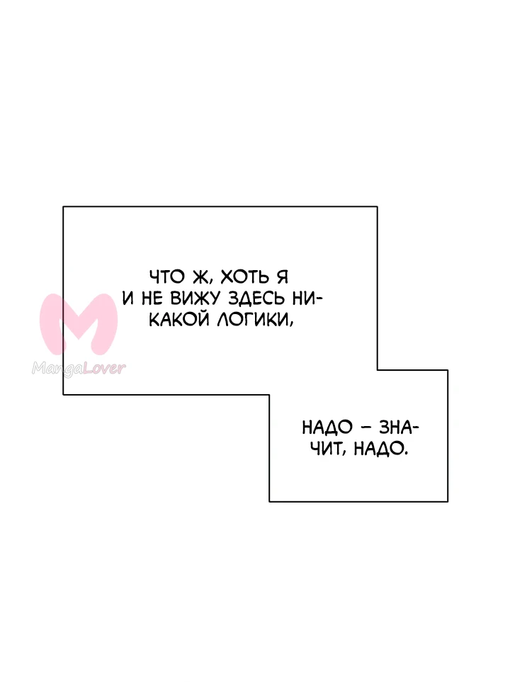 Ещё только рассвет — Глава 46, страница 13