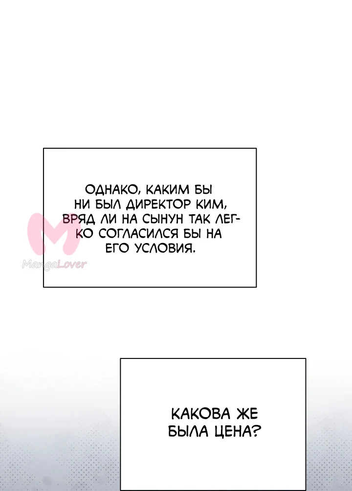 Ещё только рассвет — Глава 46, страница 61
