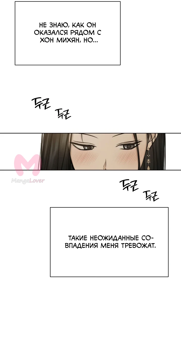 Ещё только рассвет — Глава 47, страница 12