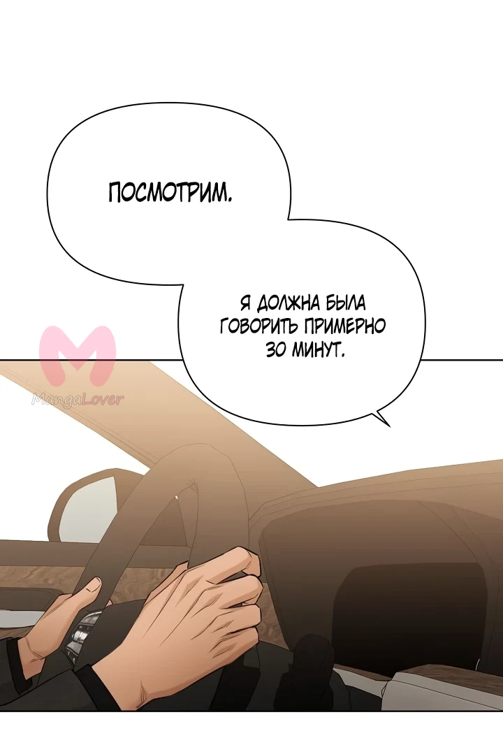 Ещё только рассвет — Глава 47, страница 40
