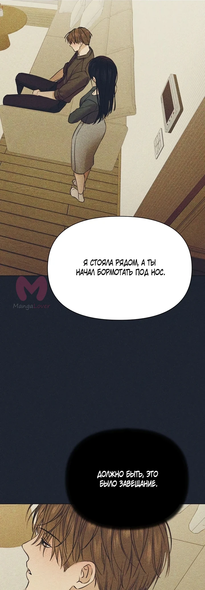 Ещё только рассвет — Глава 49, страница 25