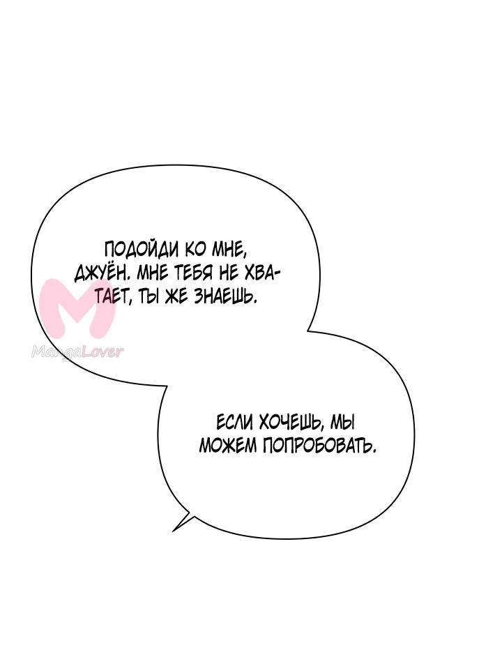 Ещё только рассвет — Глава 49, страница 68