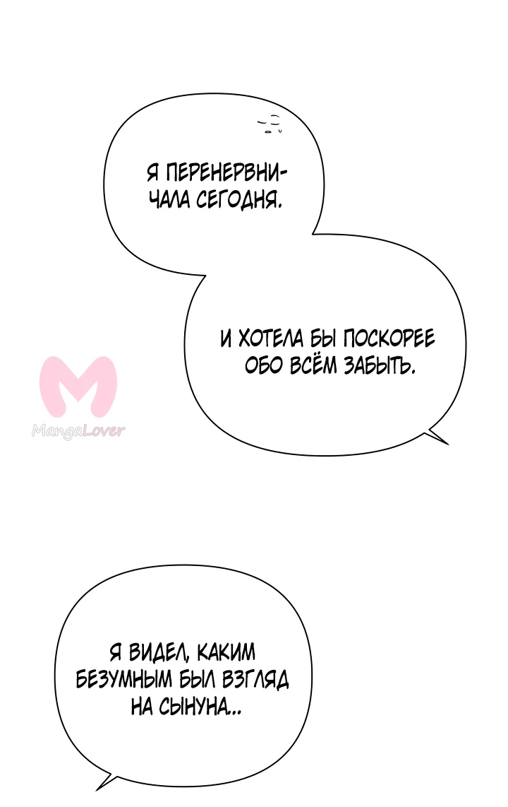 Ещё только рассвет — Глава 50, страница 47