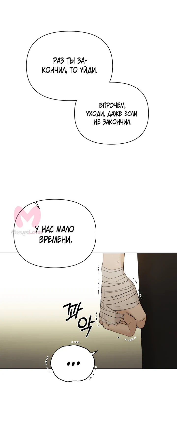 Ещё только рассвет — Глава 50, страница 51