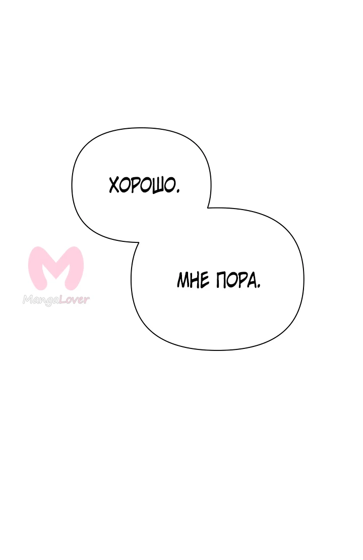 Ещё только рассвет — Глава 50, страница 57