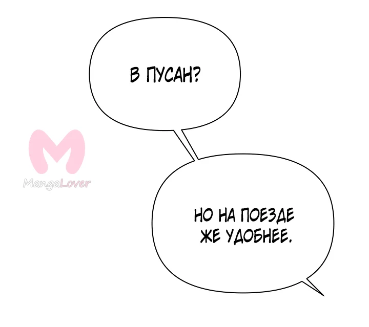 Ещё только рассвет — Глава 50, страница 83