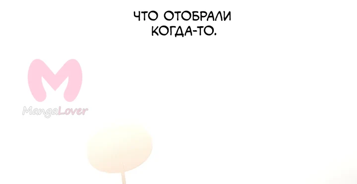 Ещё только рассвет — Глава 51, страница 61