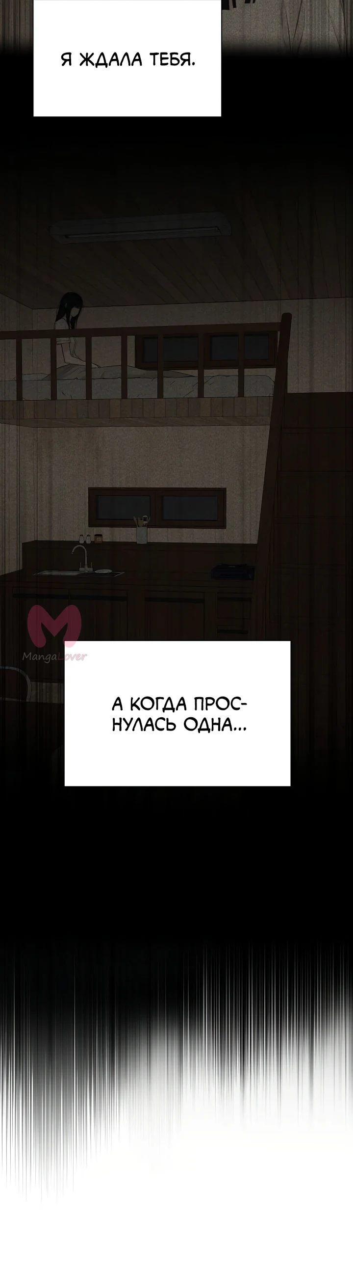Ещё только рассвет — Глава 51, страница 8