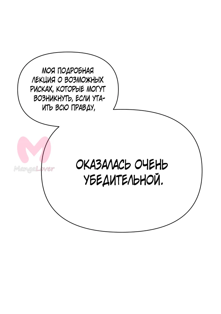 Ещё только рассвет — Глава 52, страница 65