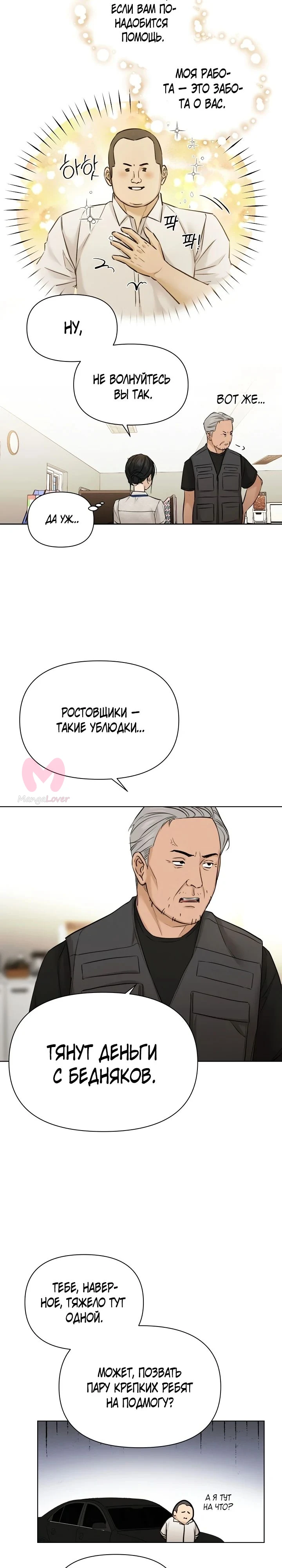 Ещё только рассвет — Глава 53, страница 13