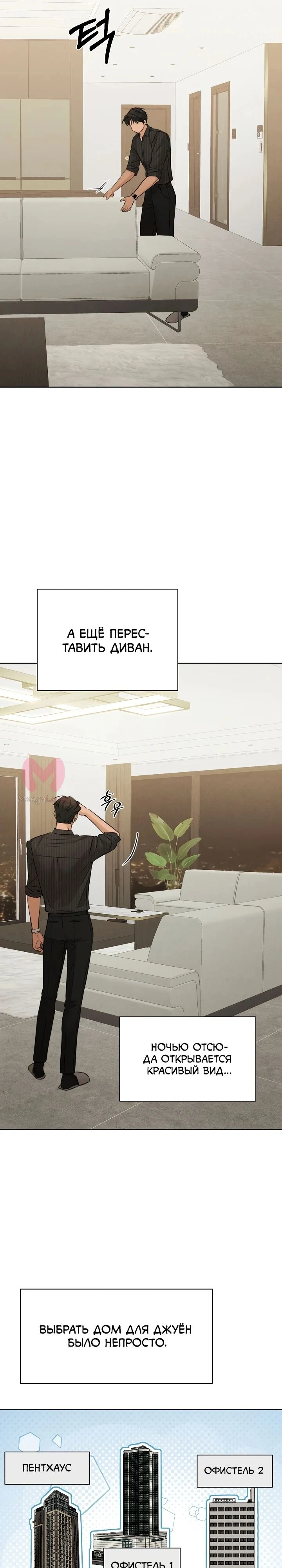 Ещё только рассвет — Глава 53, страница 24