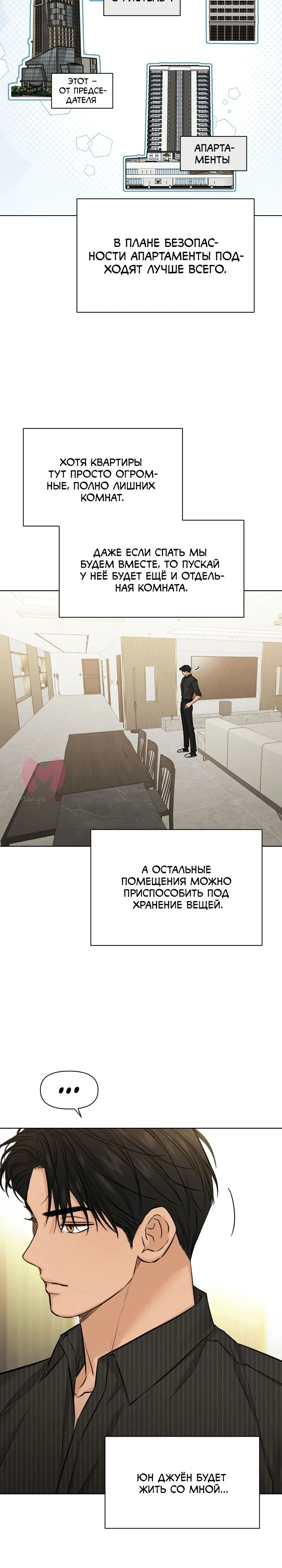 Ещё только рассвет — Глава 53, страница 25