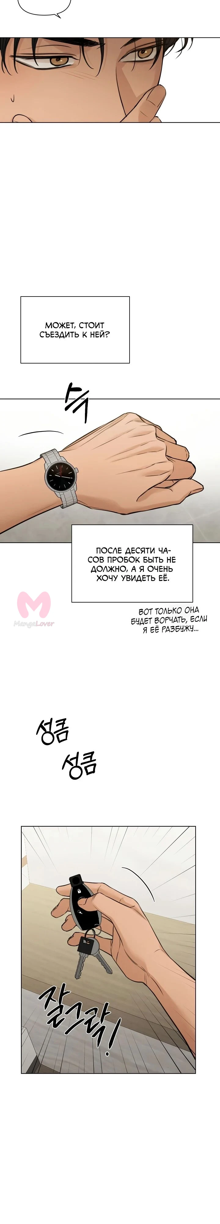 Ещё только рассвет — Глава 53, страница 28