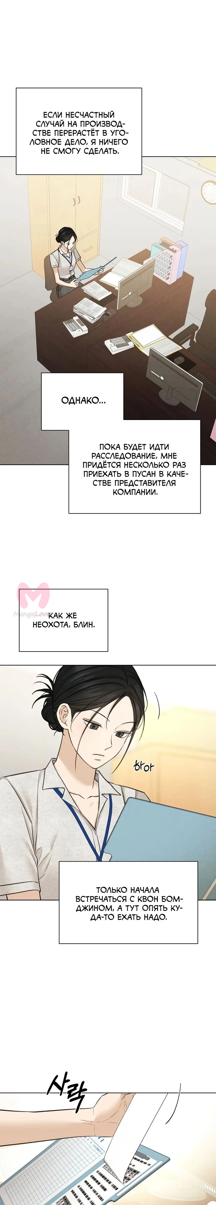 Ещё только рассвет — Глава 53, страница 8