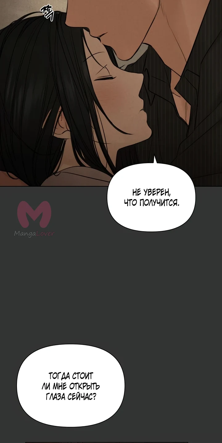 Ещё только рассвет — Глава 54, страница 12