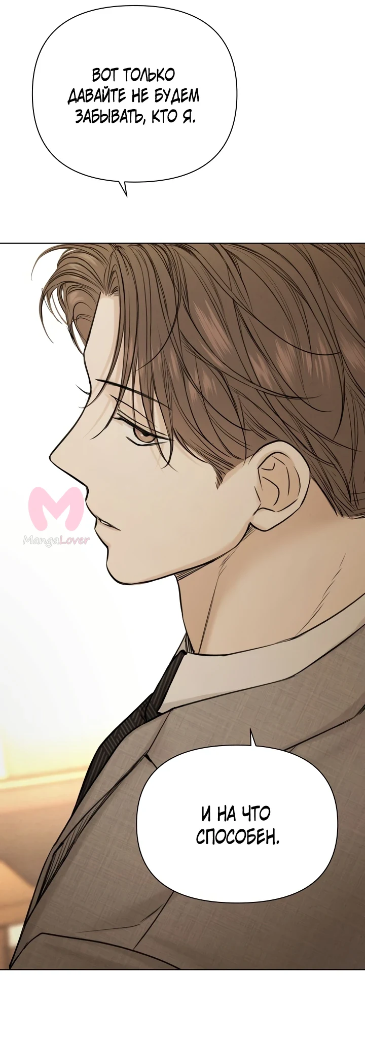 Ещё только рассвет — Глава 55, страница 5