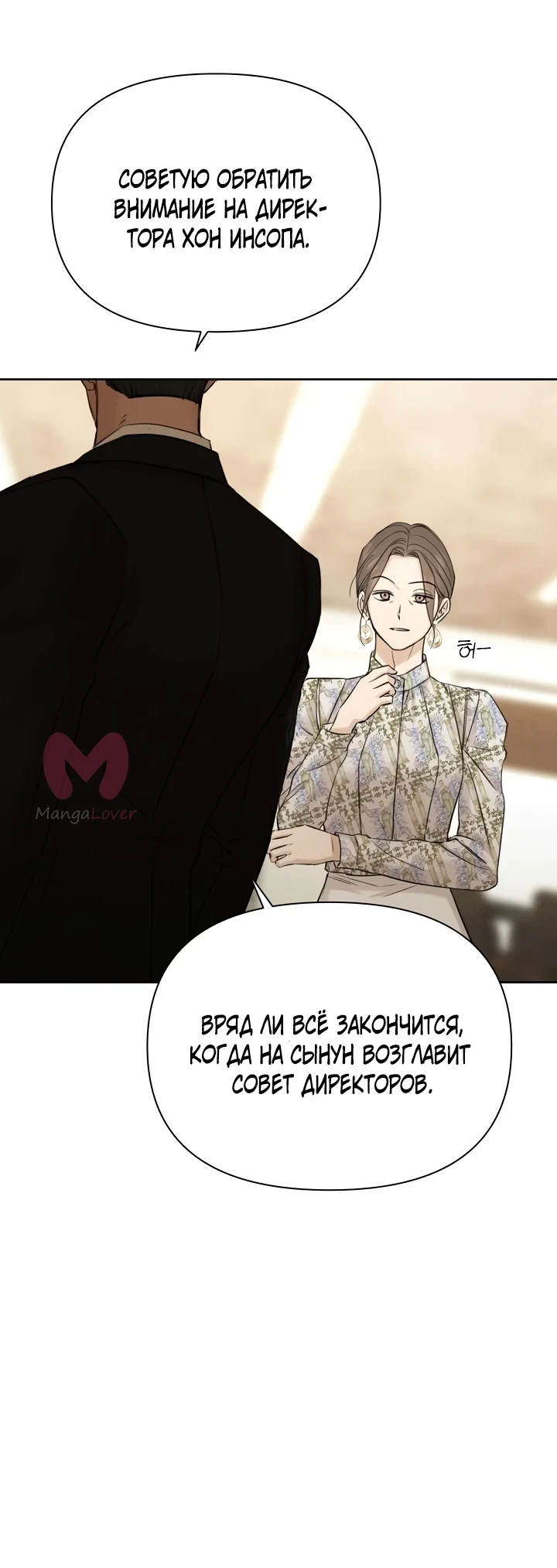 Ещё только рассвет — Глава 55, страница 72