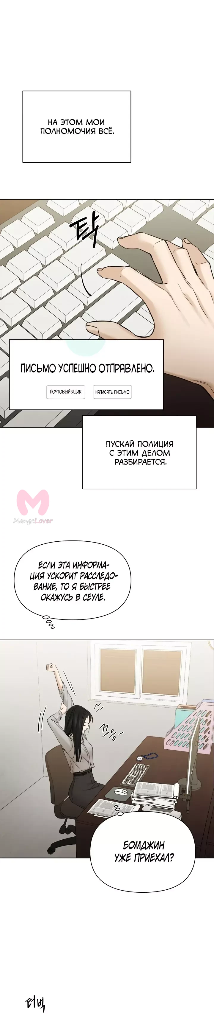Ещё только рассвет — Глава 56, страница 15
