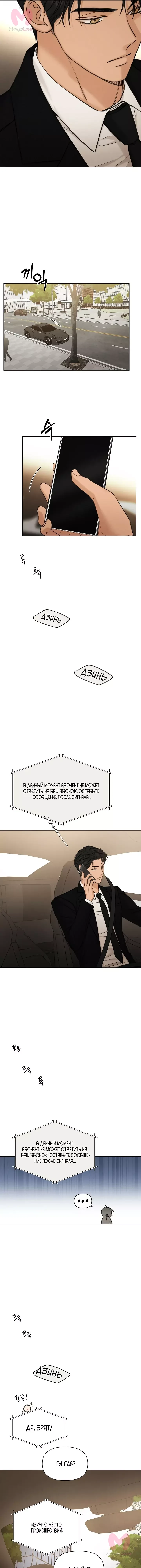 Ещё только рассвет — Глава 56, страница 4