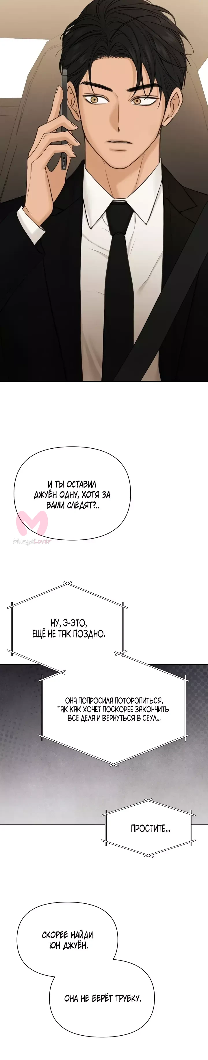Ещё только рассвет — Глава 56, страница 6