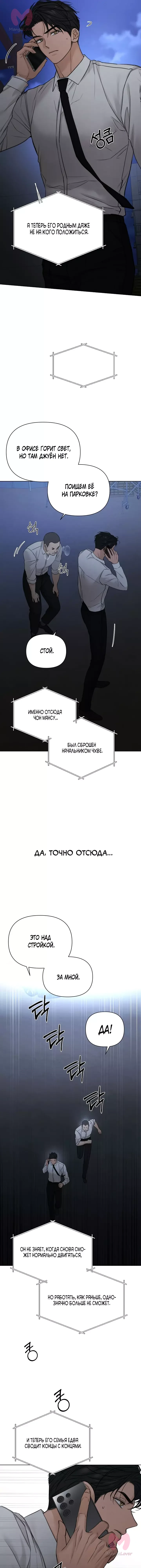 Ещё только рассвет — Глава 57, страница 7