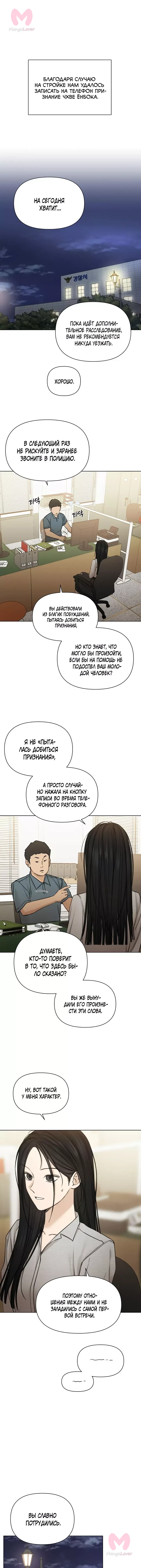 Ещё только рассвет — Глава 58, страница 7