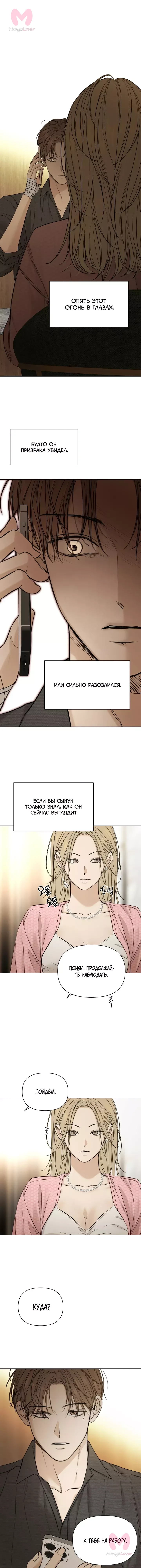 Ещё только рассвет — Глава 59, страница 13
