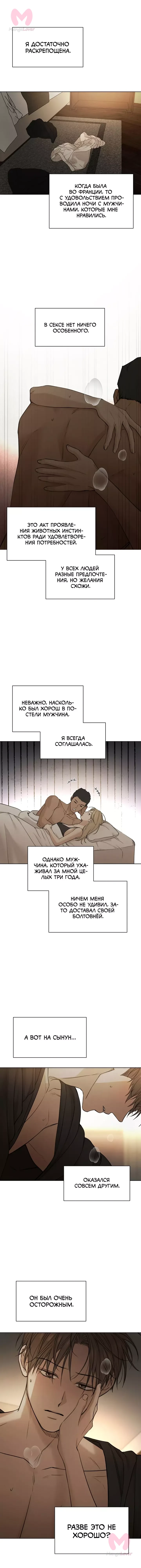 Ещё только рассвет — Глава 59, страница 4