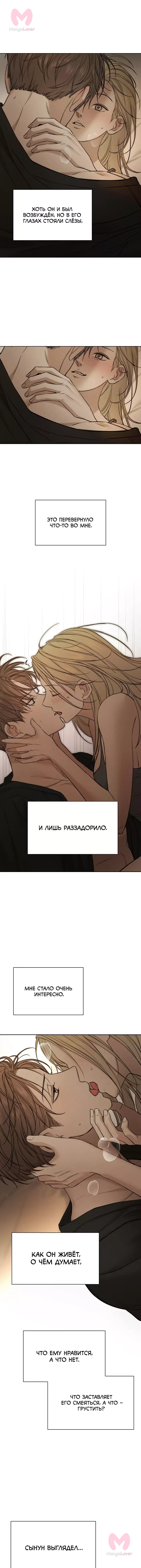 Ещё только рассвет — Глава 59, страница 5