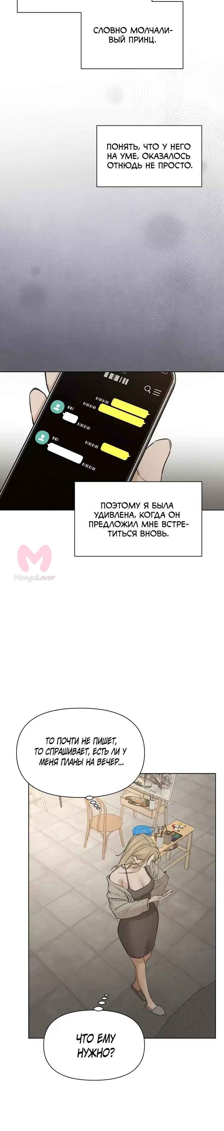Ещё только рассвет — Глава 59, страница 6
