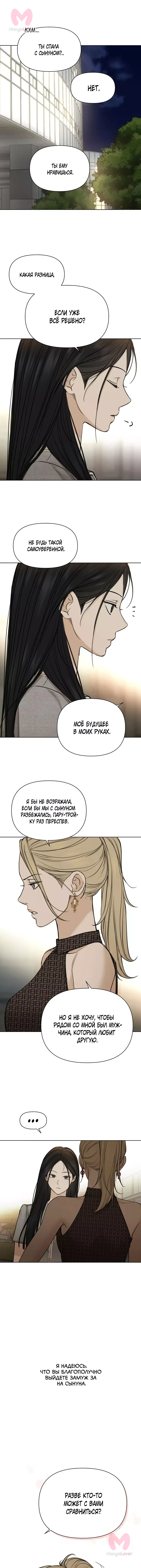 Ещё только рассвет — Глава 60, страница 14