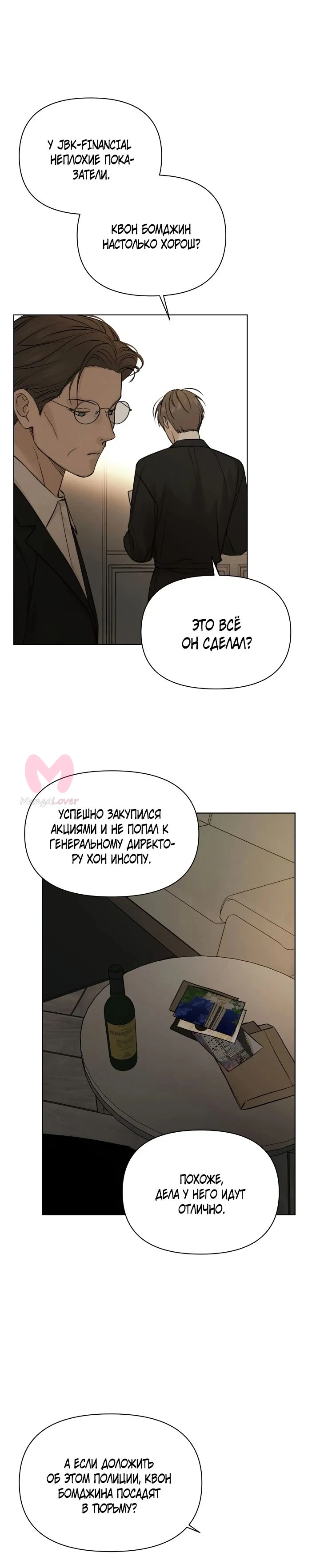 Ещё только рассвет — Глава 61, страница 10