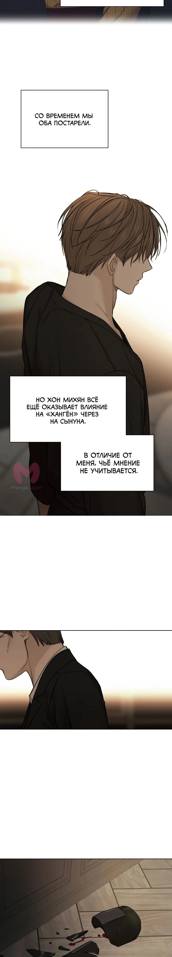 Ещё только рассвет — Глава 61, страница 27
