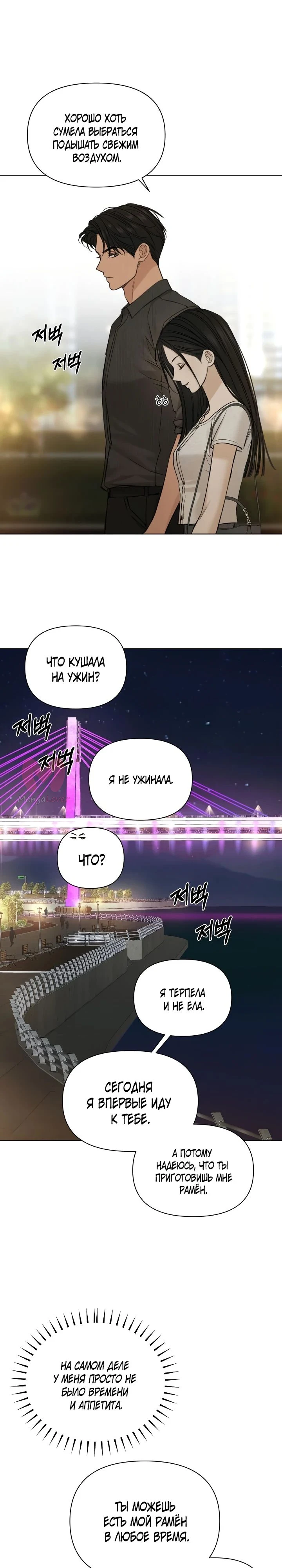 Ещё только рассвет — Глава 61, страница 29