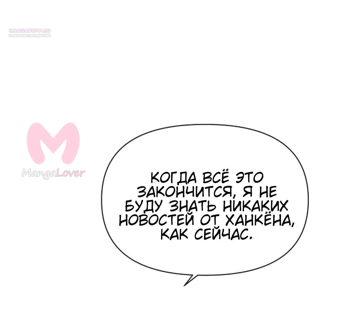 Ещё только рассвет — Глава 62, страница 14