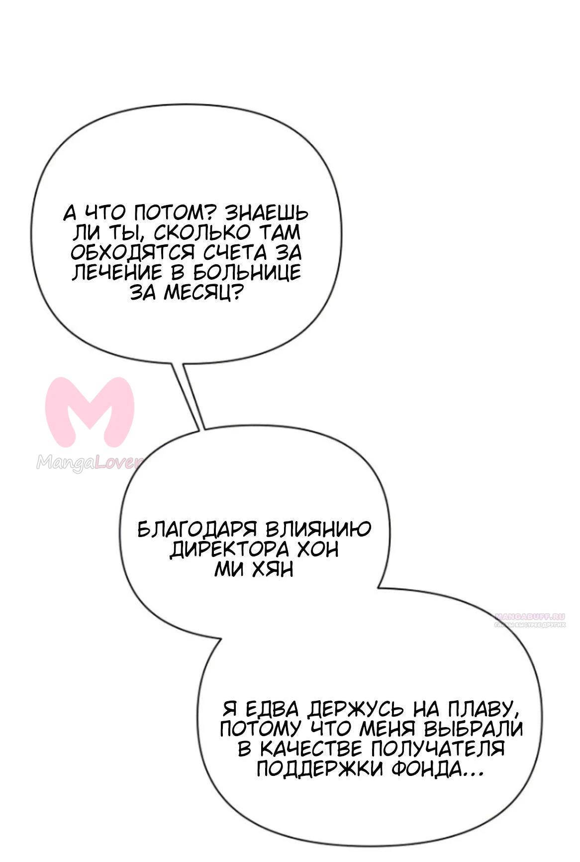 Ещё только рассвет — Глава 62, страница 31