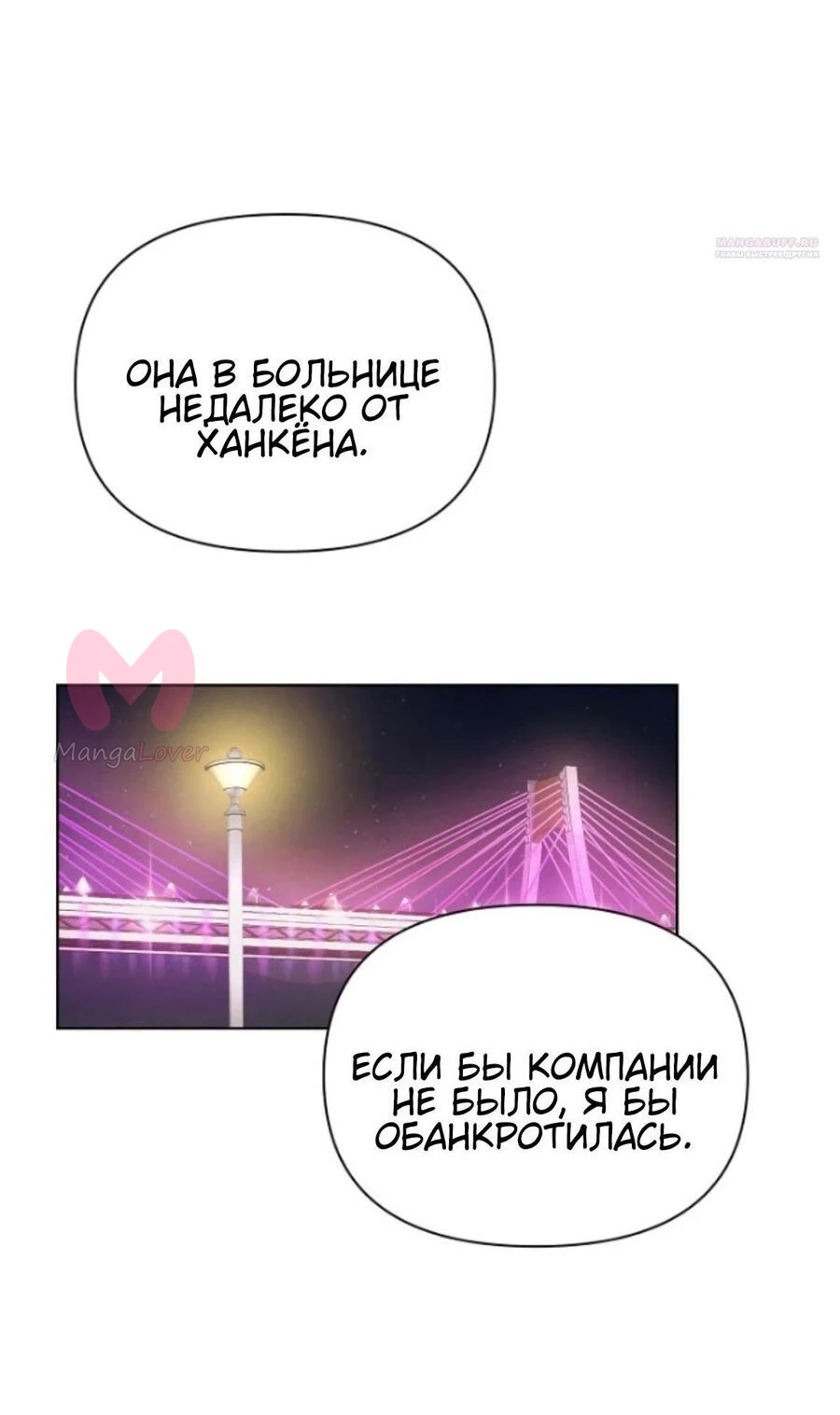 Ещё только рассвет — Глава 62, страница 47
