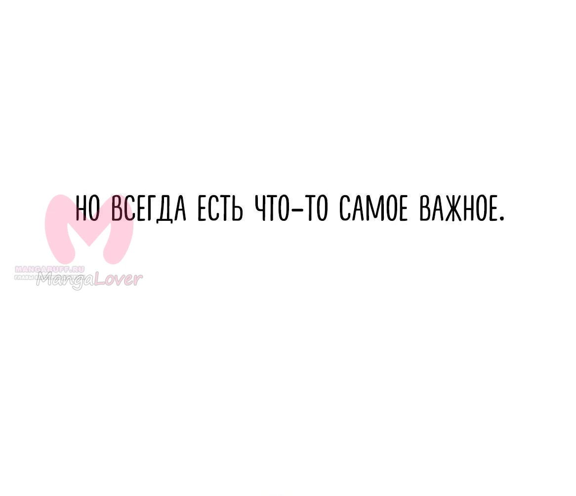 Ещё только рассвет — Глава 62, страница 50