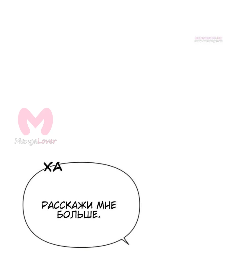 Ещё только рассвет — Глава 62, страница 52